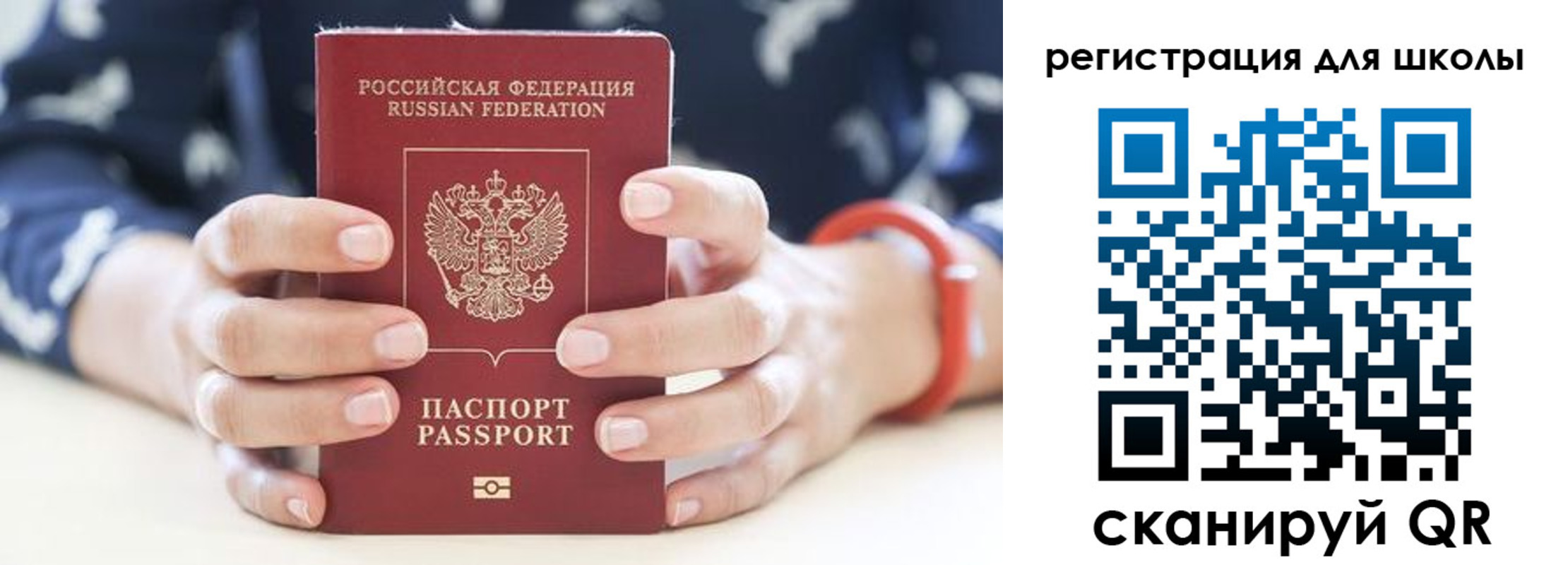 временная регистрация для школы в Палласовке