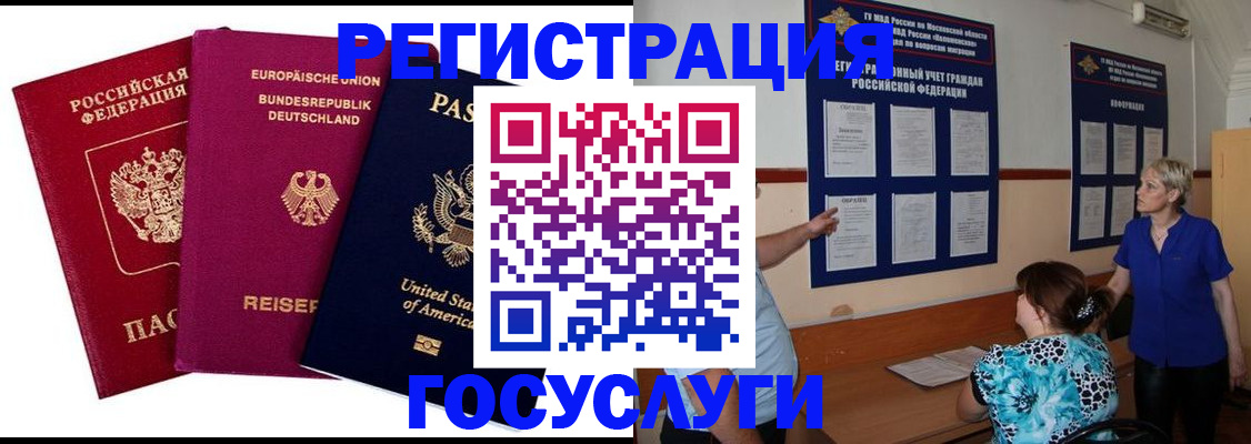 временная регистрация в Палласовке