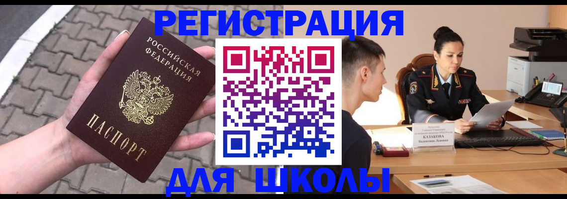 временная прописка в Палласовке