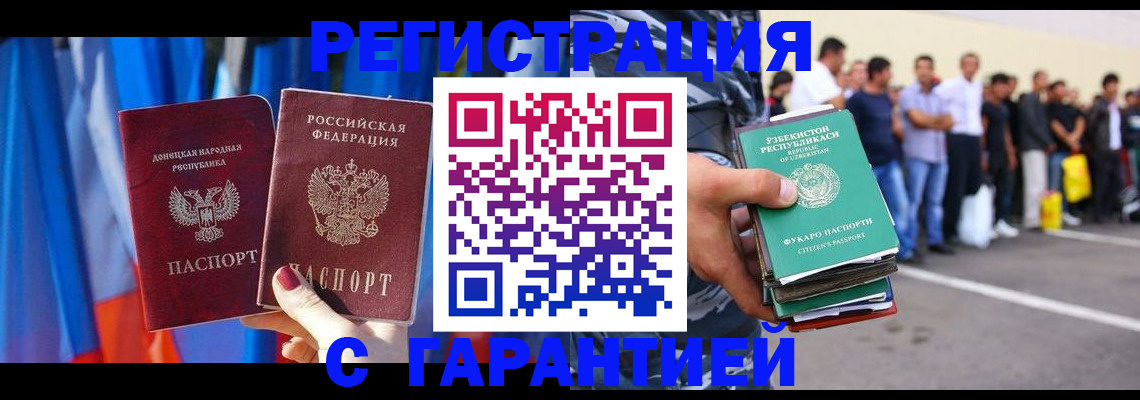 прописка иностранных граждан в Палласовке
