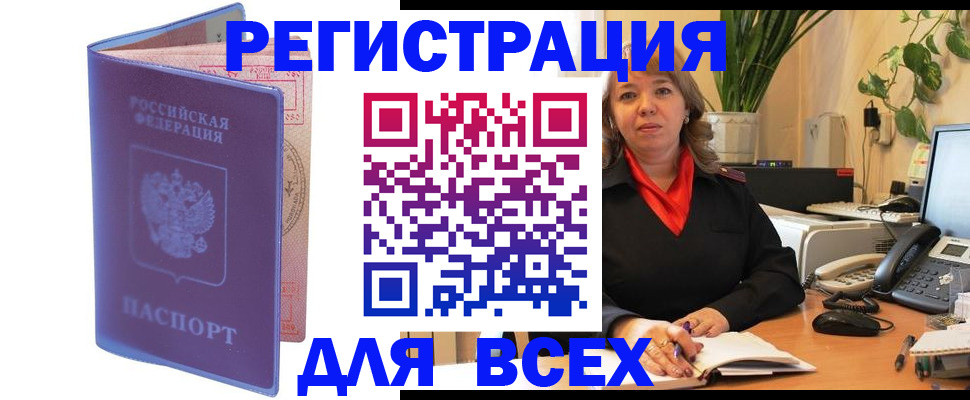 прописка регистрация в Палласовке