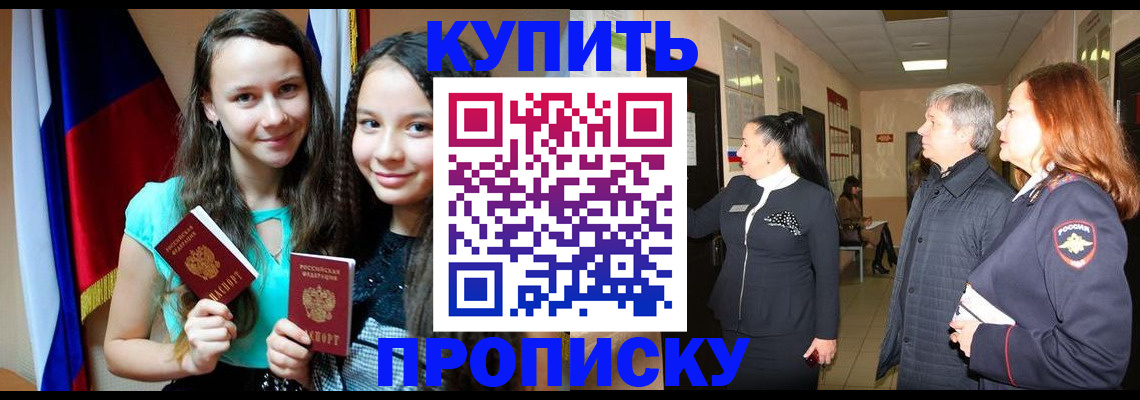 прописка штамп в Палласовке