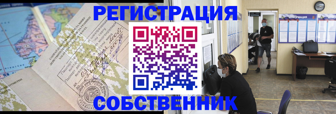 временная регистрация в Палласовке